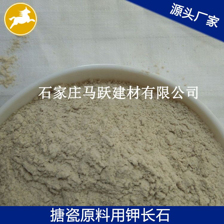 长石、钾长石、钾长石粉、马跃建材
